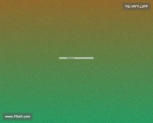 电竞门票网站(2025热门电竞赛事门票购买平台全攻略)